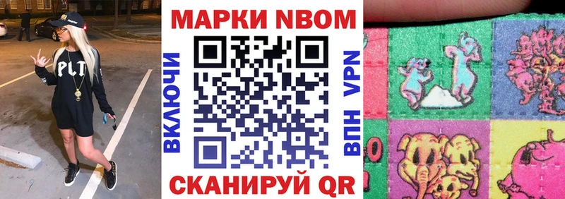 Марки NBOMe 1500мкг  Купить закладки  Электрогорск 